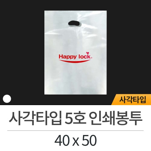 인쇄봉투/사각타입 5호 40x50